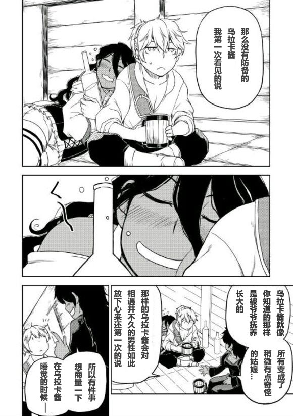 异世界转生骚动记 第35话 第12页