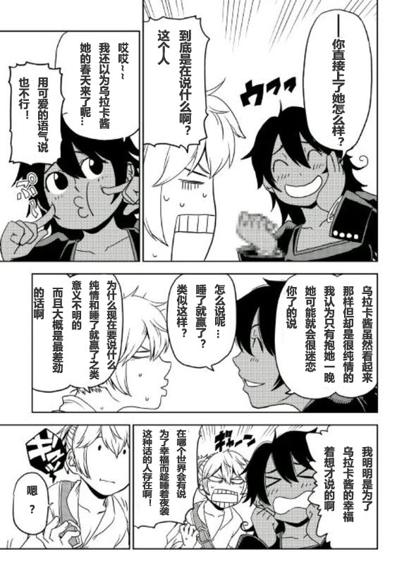 异世界转生骚动记 第35话 第13页