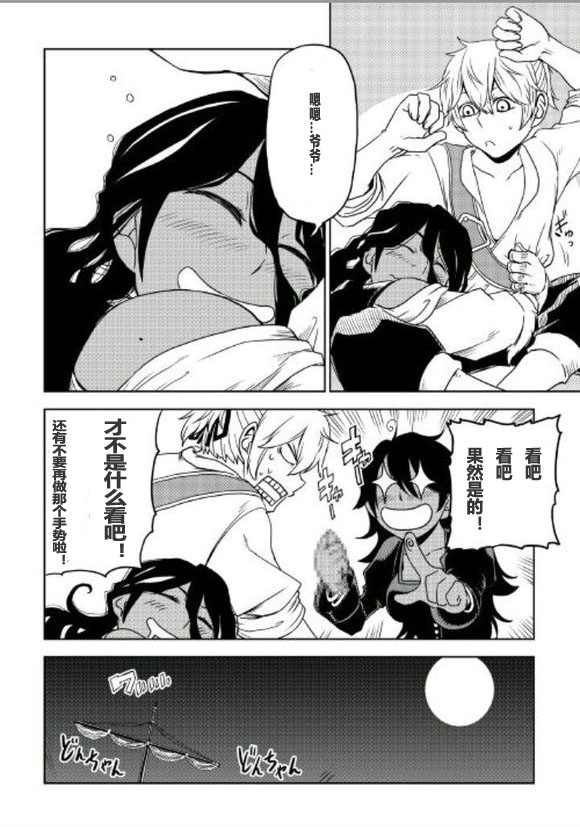 异世界转生骚动记 第35话 第14页
