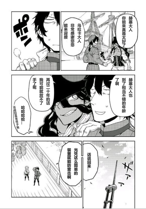 异世界转生骚动记 第35话 第16页