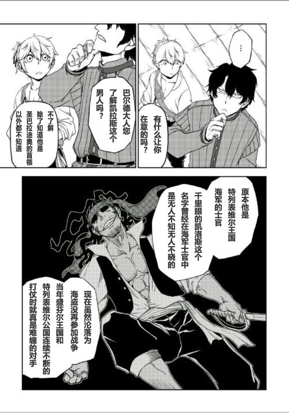 异世界转生骚动记 第35话 第17页