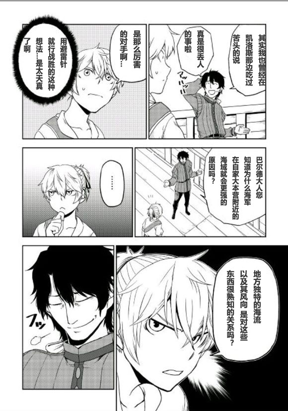 异世界转生骚动记 第35话 第18页