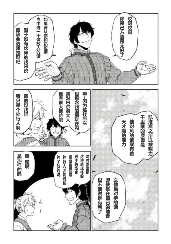 异世界转生骚动记 第35话 第19页