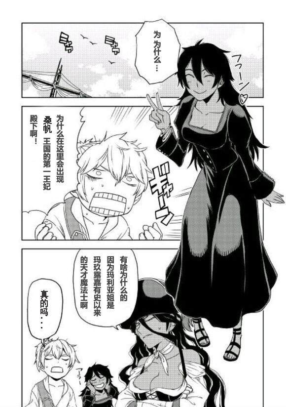 异世界转生骚动记 第35话 第2页