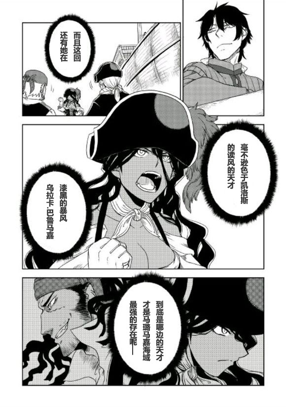 异世界转生骚动记 第35话 第20页