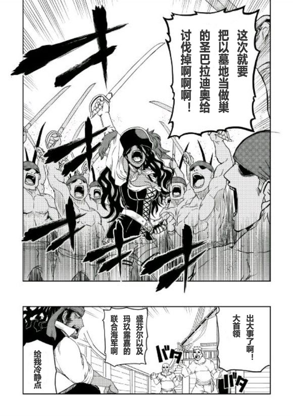异世界转生骚动记 第35话 第21页