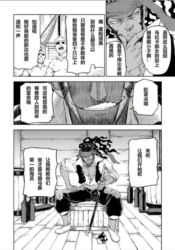 异世界转生骚动记 第35话 第22页