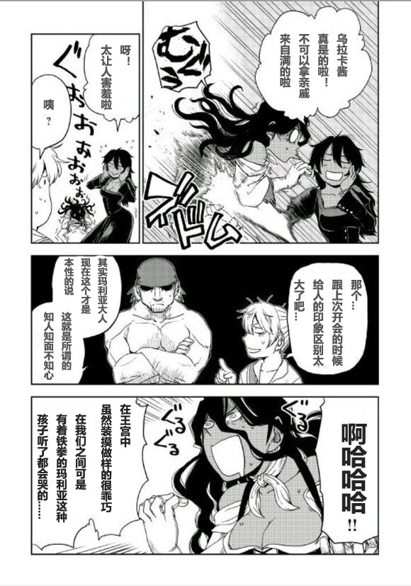 异世界转生骚动记 第35话 第3页