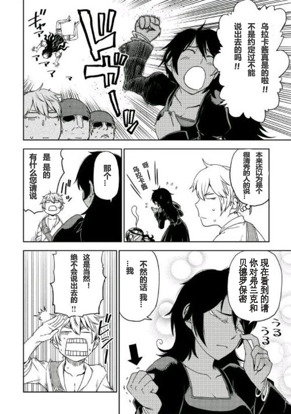 异世界转生骚动记 第35话 第4页
