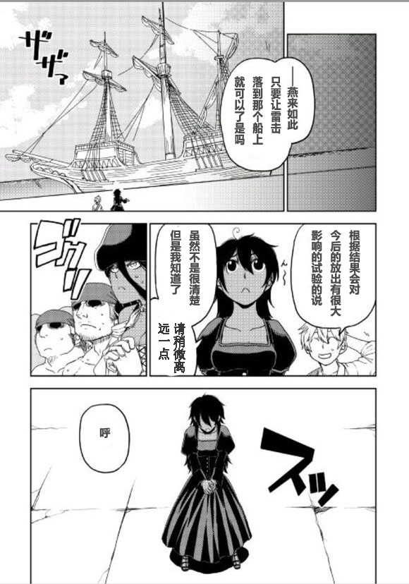 异世界转生骚动记 第35话 第5页