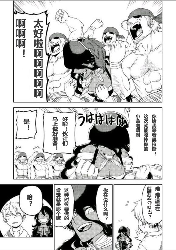 异世界转生骚动记 第35话 第9页