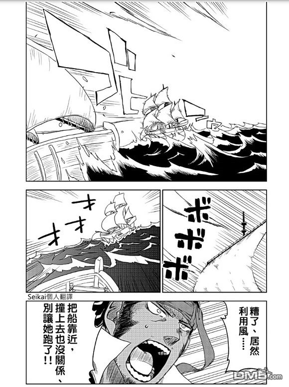 异世界转生骚动记 第36话 第20页