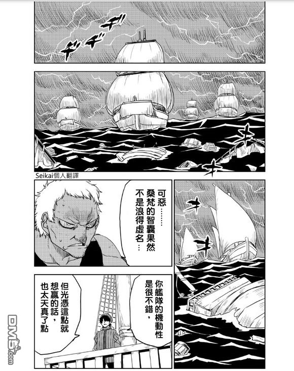 异世界转生骚动记 第36话 第23页
