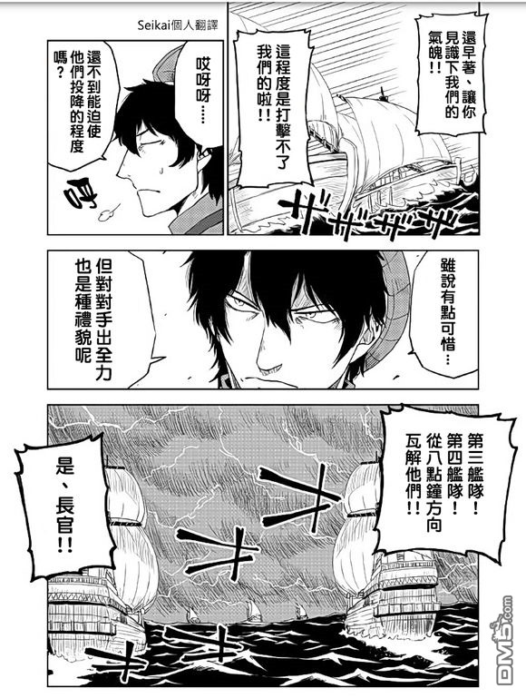 异世界转生骚动记 第36话 第24页