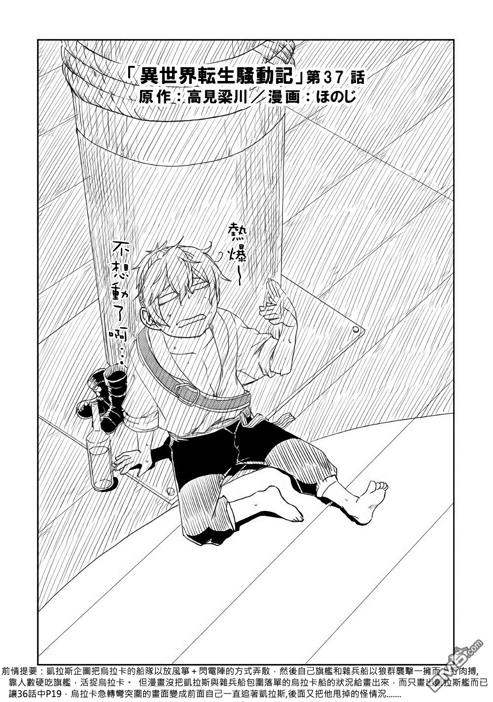 异世界转生骚动记 第37话 第1页