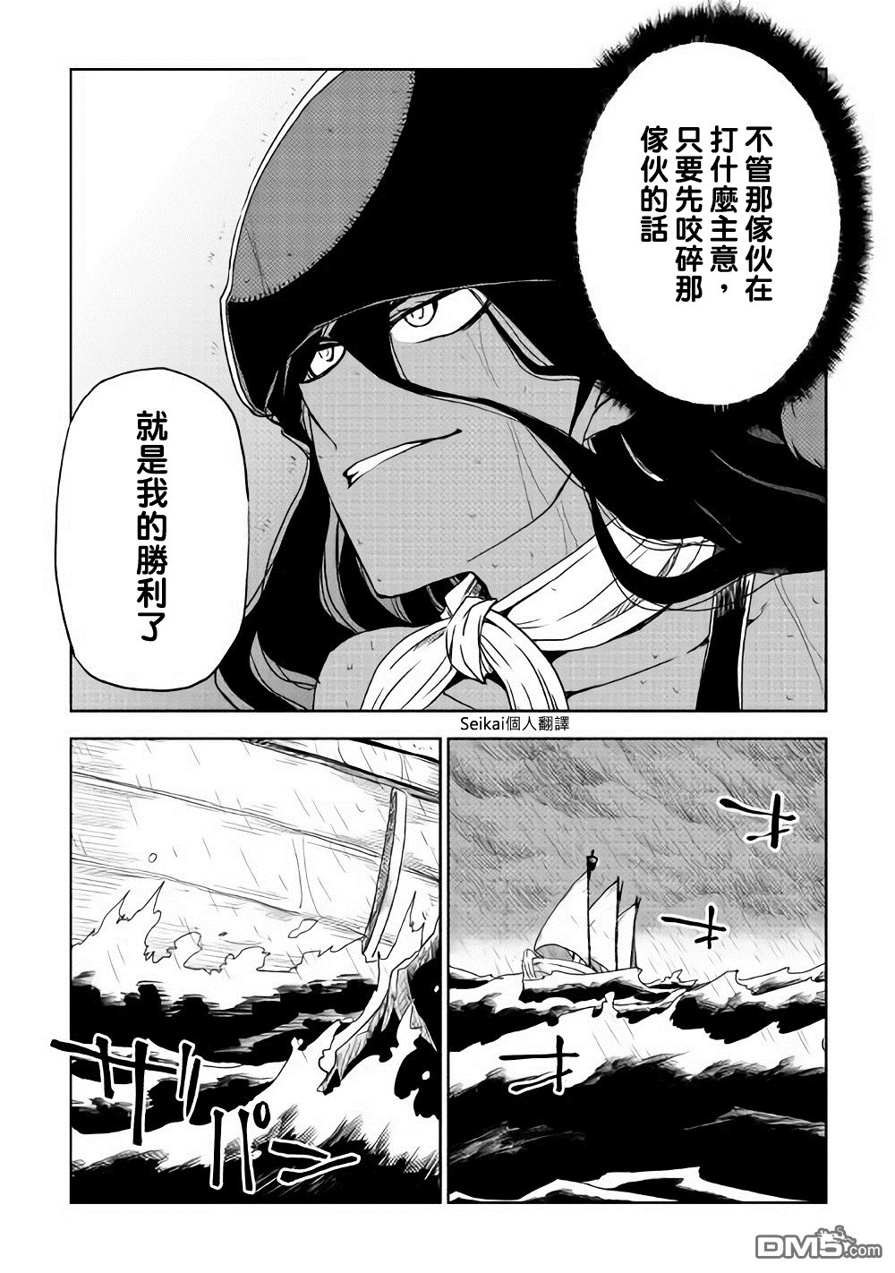 异世界转生骚动记 第37话 第11页
