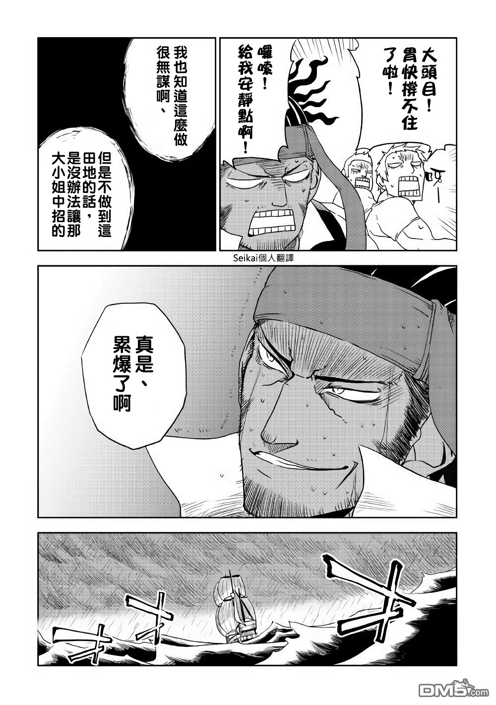 异世界转生骚动记 第37话 第12页