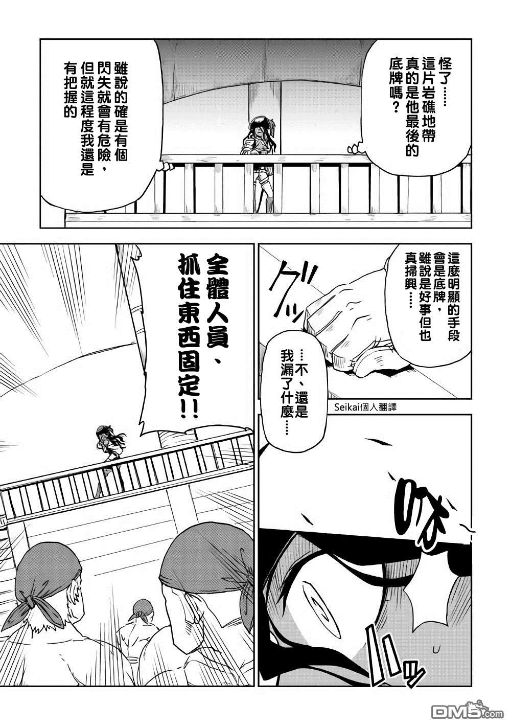 异世界转生骚动记 第37话 第13页