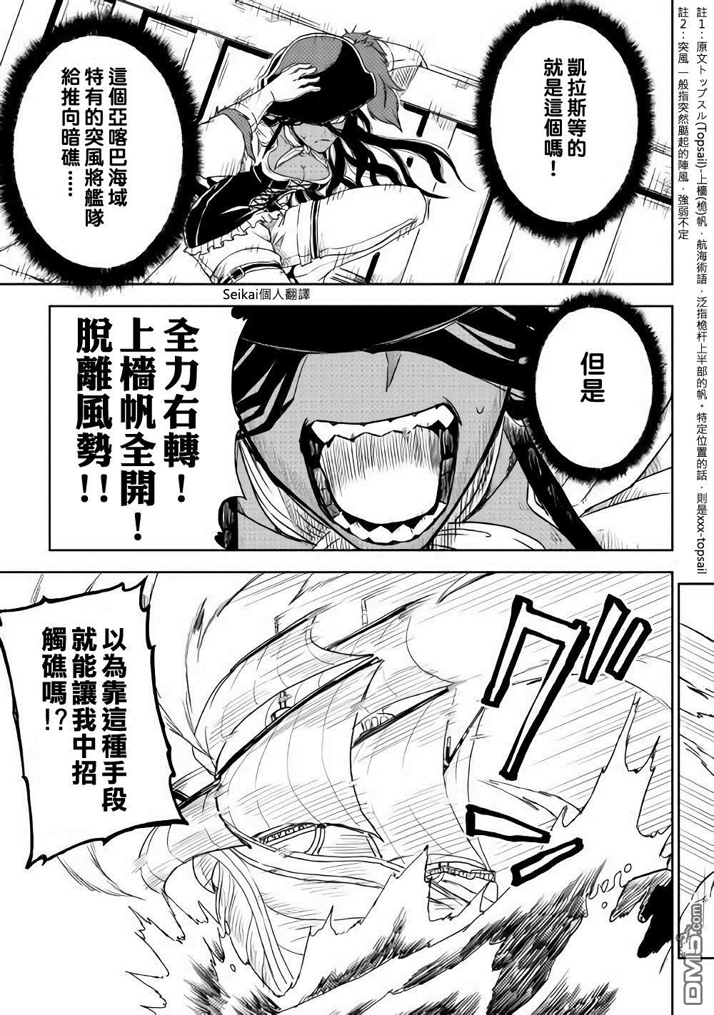 异世界转生骚动记 第37话 第15页