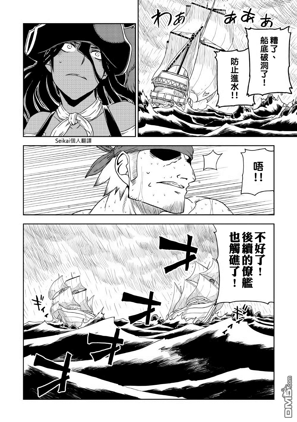 异世界转生骚动记 第37话 第17页