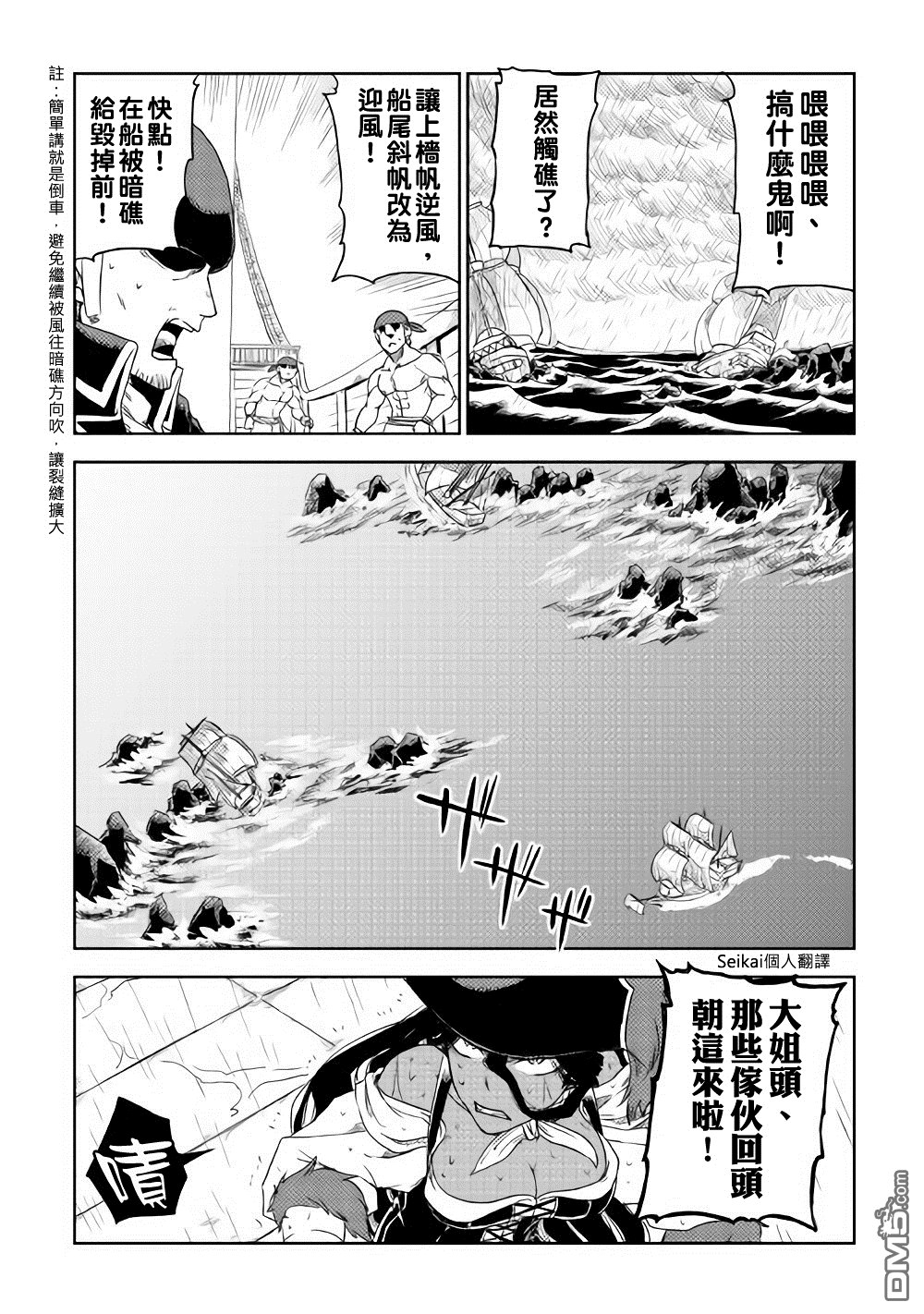 异世界转生骚动记 第37话 第18页