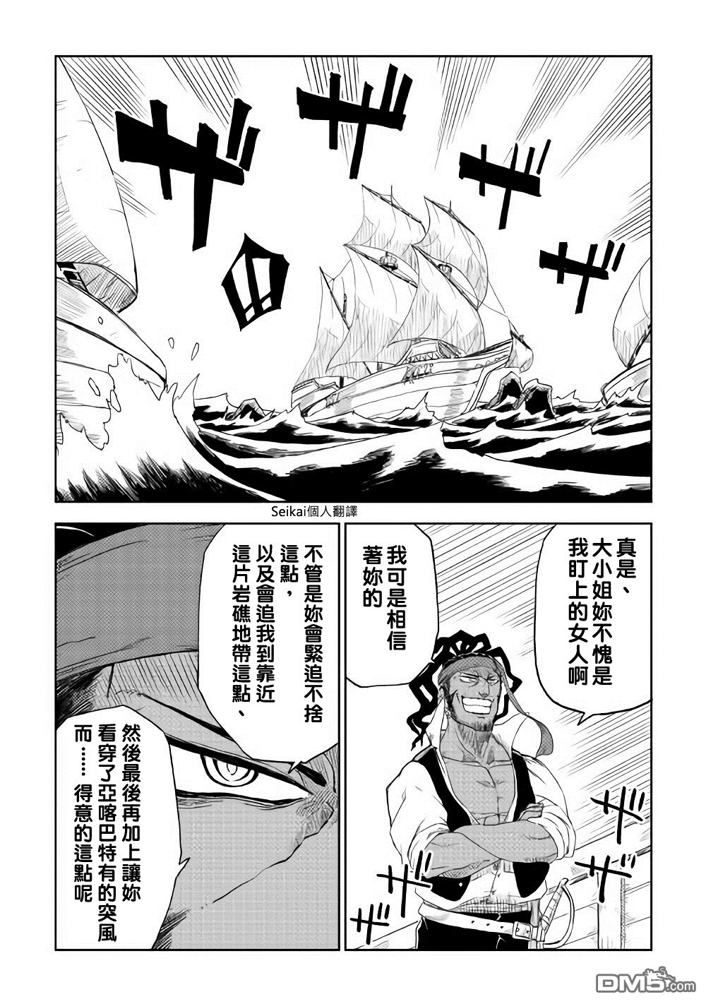 异世界转生骚动记 第37话 第19页