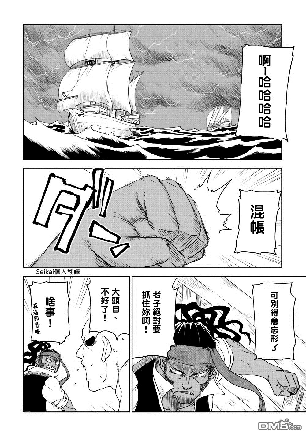 异世界转生骚动记 第37话 第2页