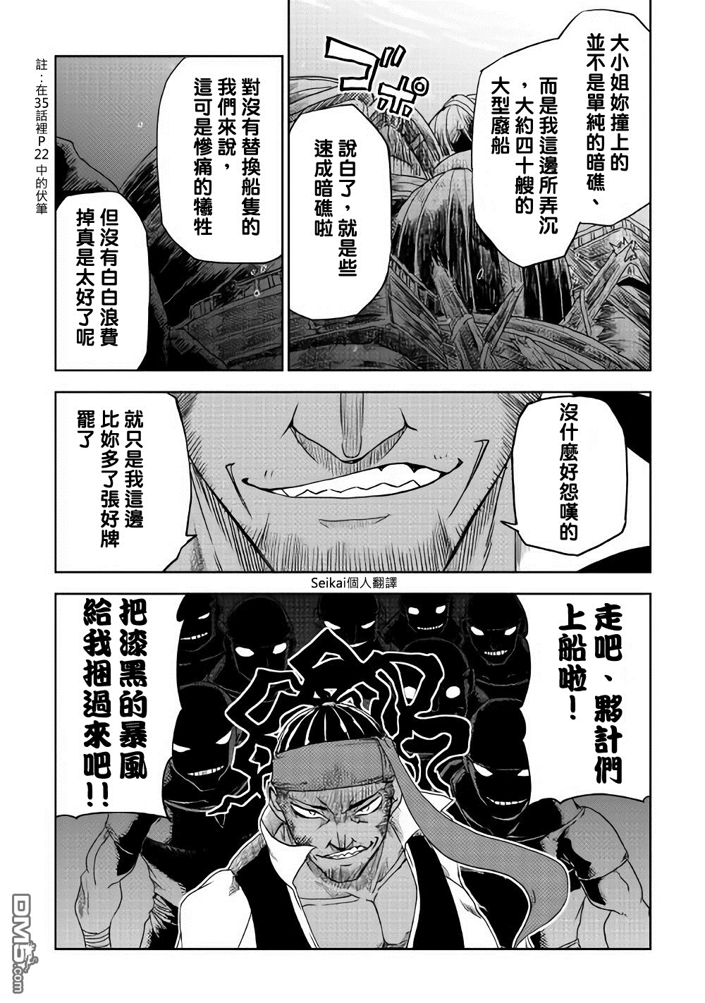 异世界转生骚动记 第37话 第20页