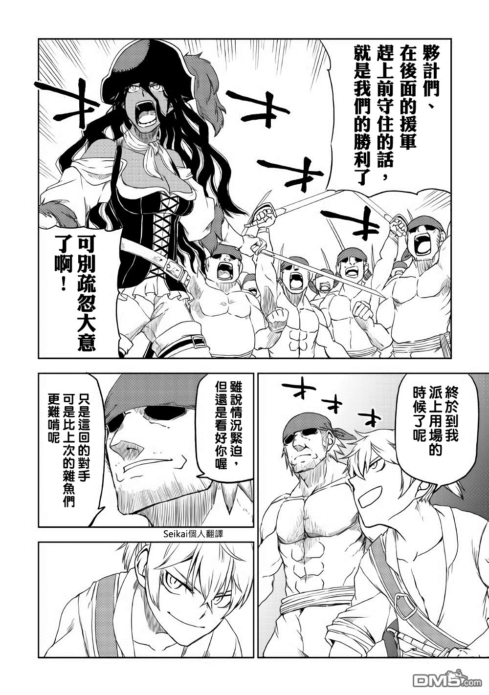异世界转生骚动记 第37话 第21页