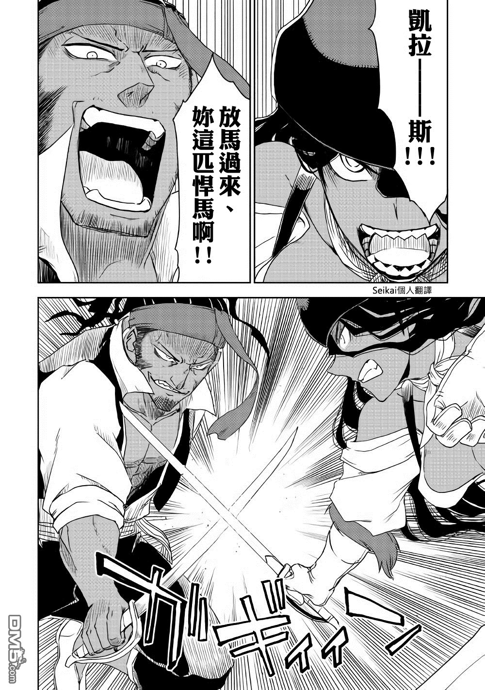 异世界转生骚动记 第37话 第23页