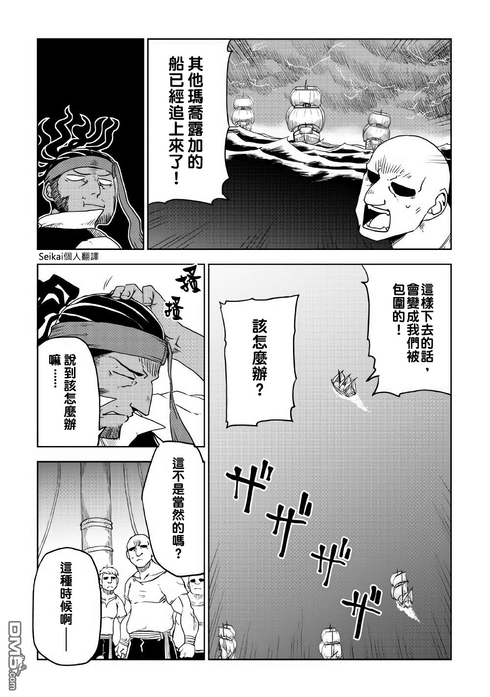 异世界转生骚动记 第37话 第3页