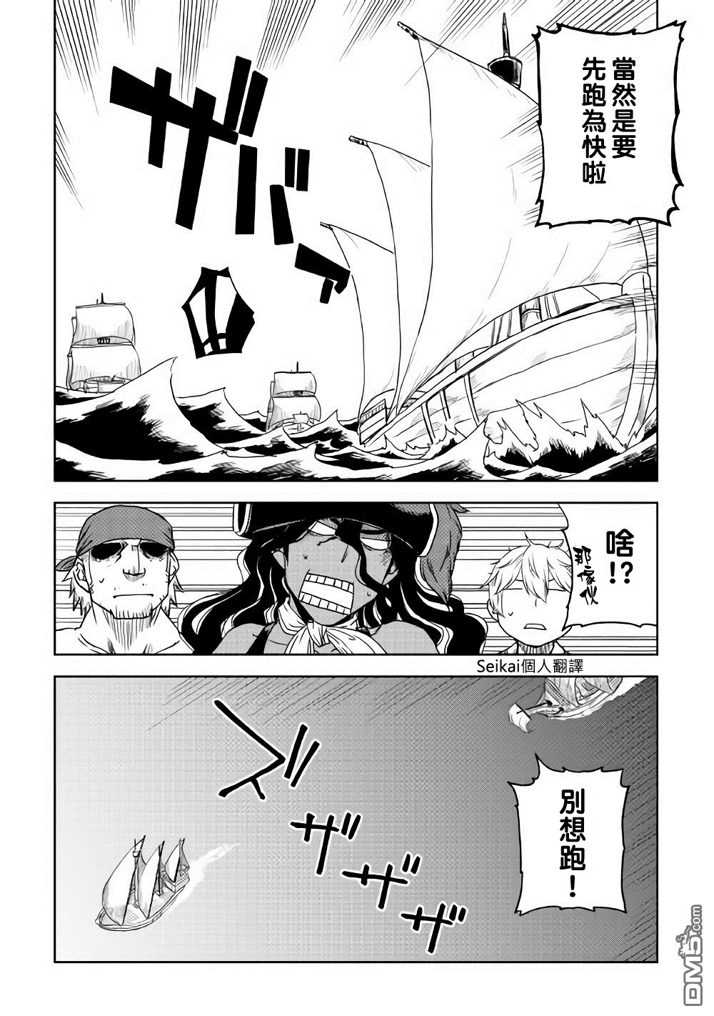 异世界转生骚动记 第37话 第4页
