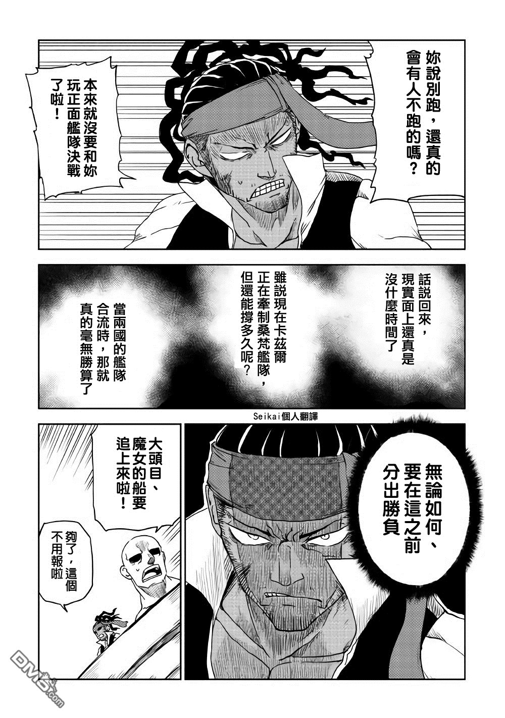 异世界转生骚动记 第37话 第5页