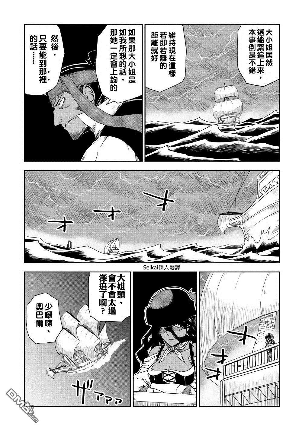 异世界转生骚动记 第37话 第6页