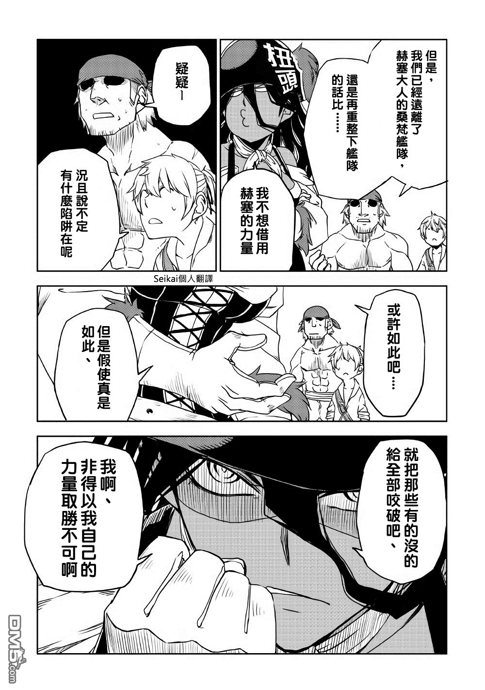 异世界转生骚动记 第37话 第7页