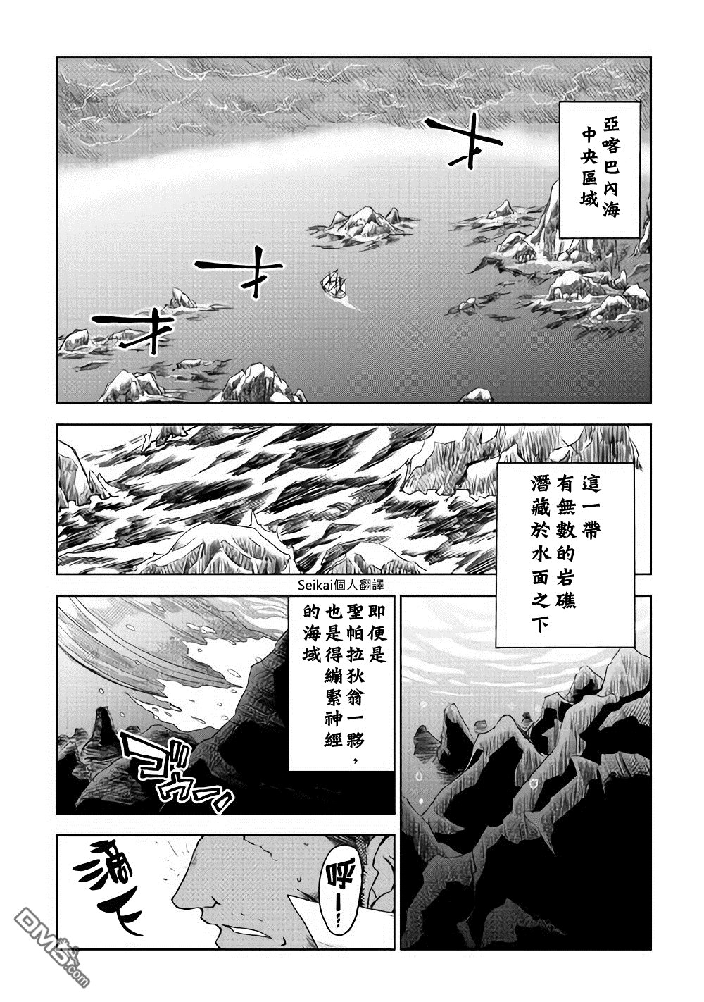 异世界转生骚动记 第37话 第8页