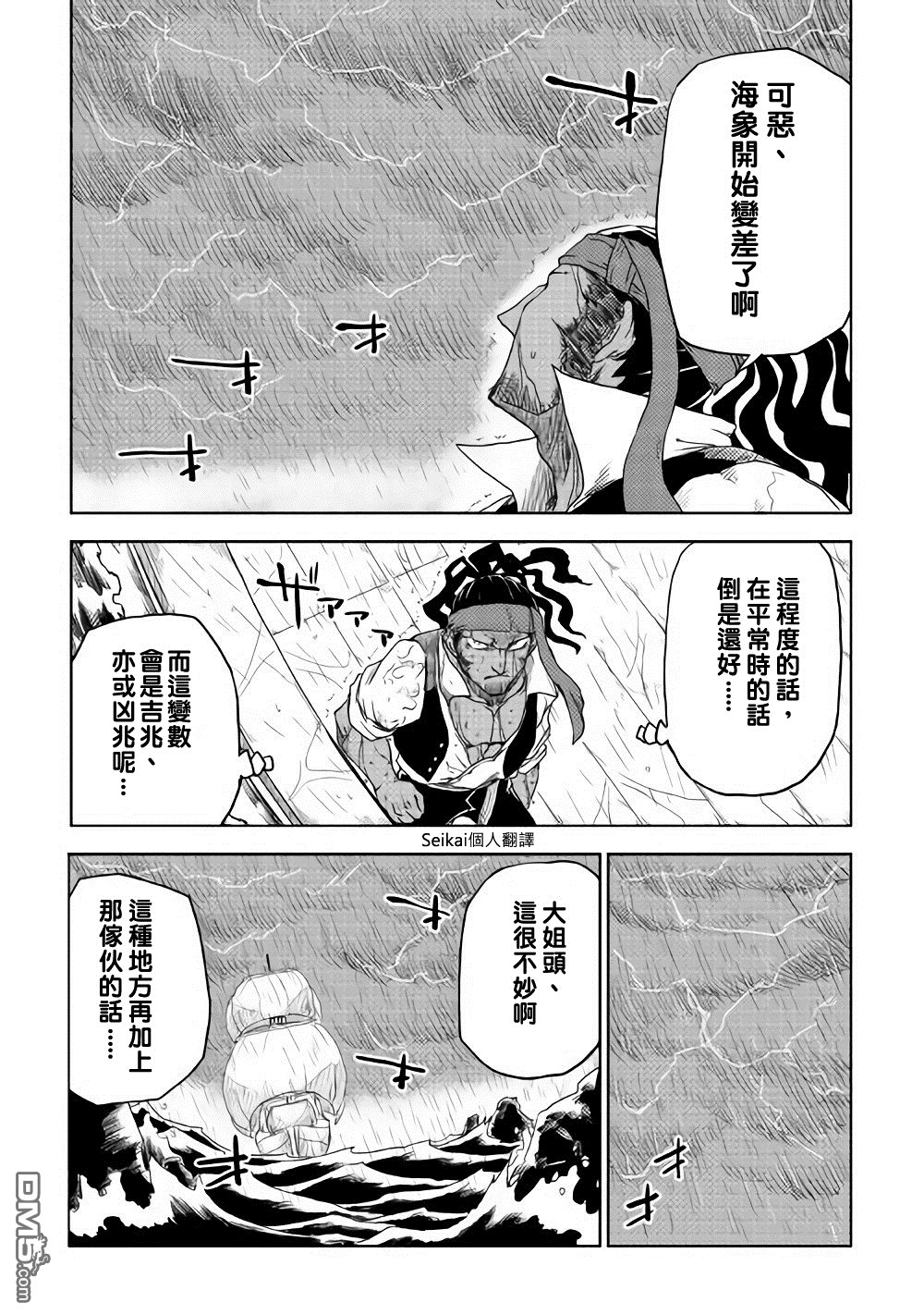 异世界转生骚动记 第37话 第9页