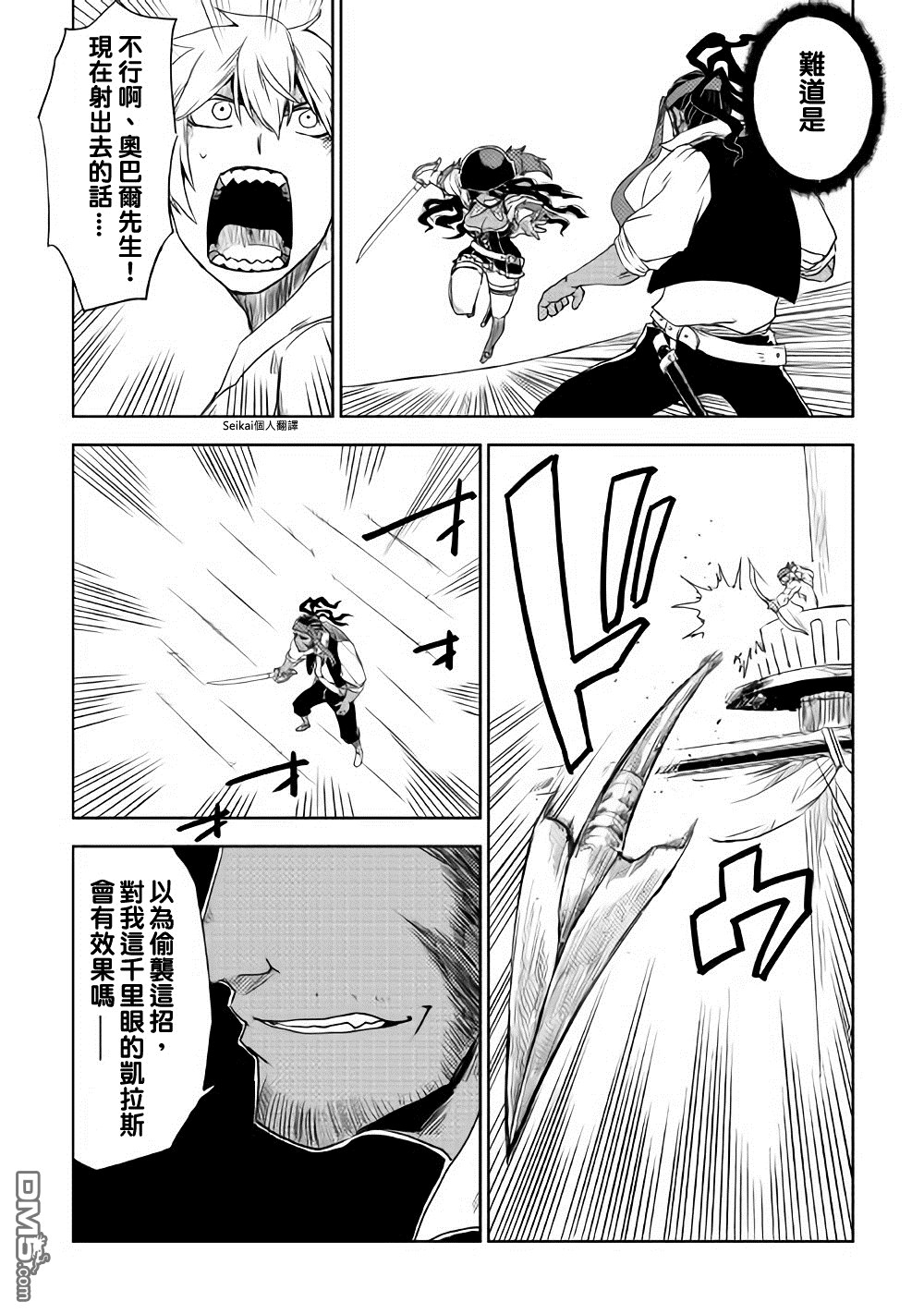异世界转生骚动记 第38话 第10页