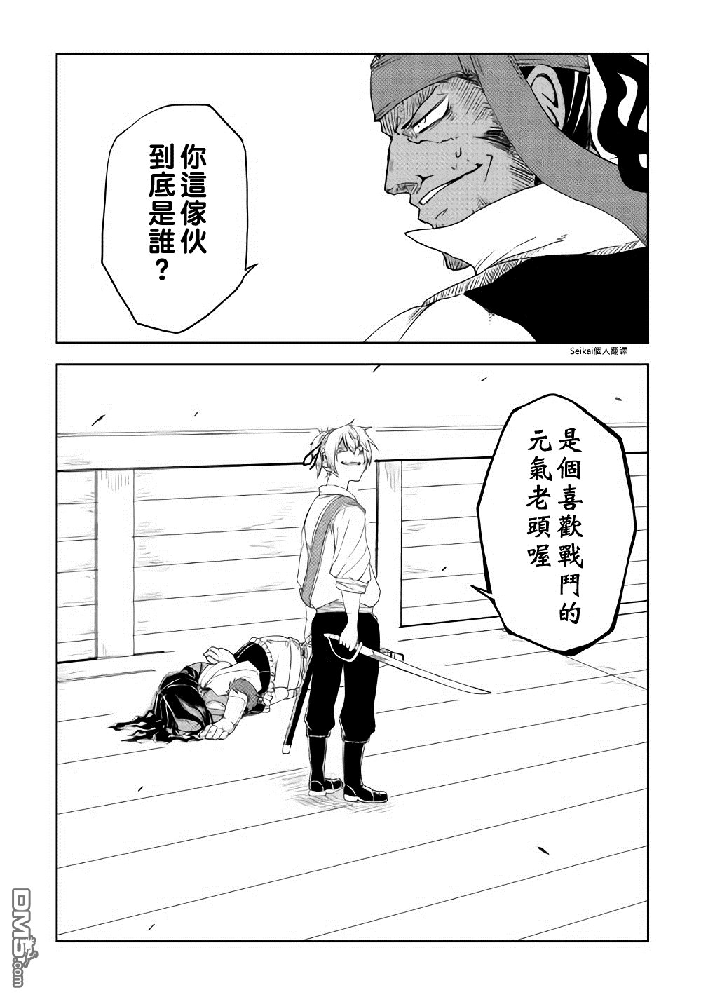 异世界转生骚动记 第38话 第15页