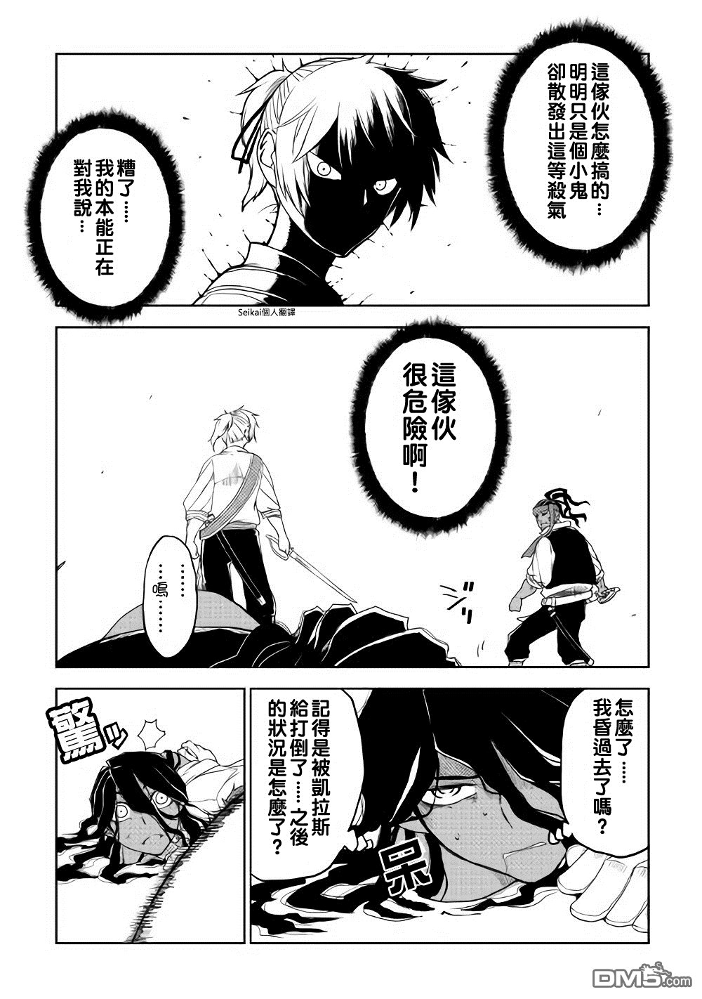 异世界转生骚动记 第38话 第16页