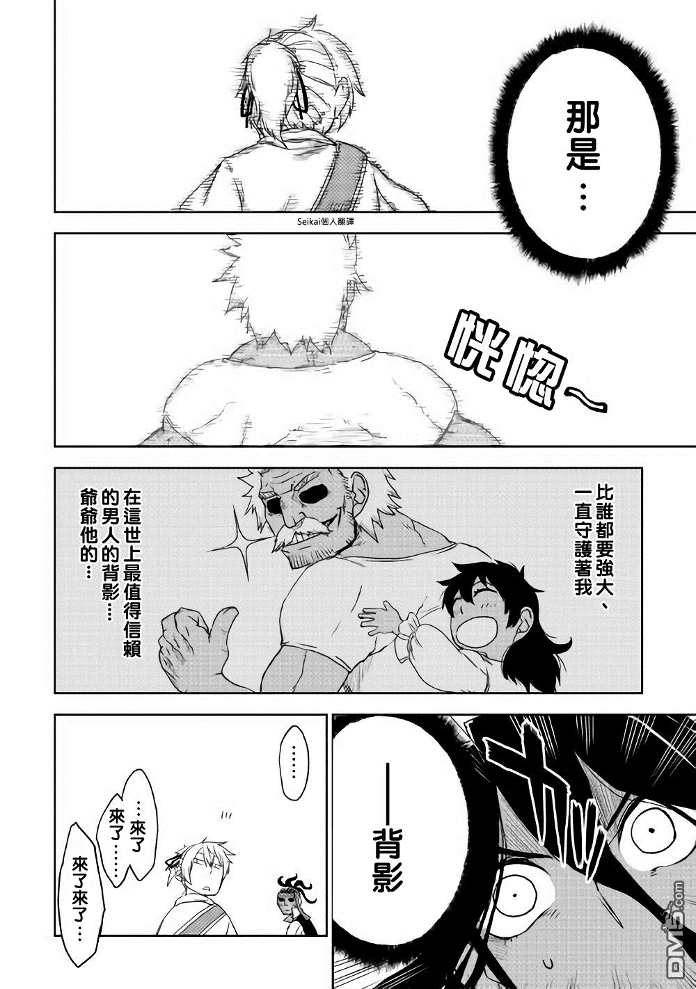异世界转生骚动记 第38话 第17页