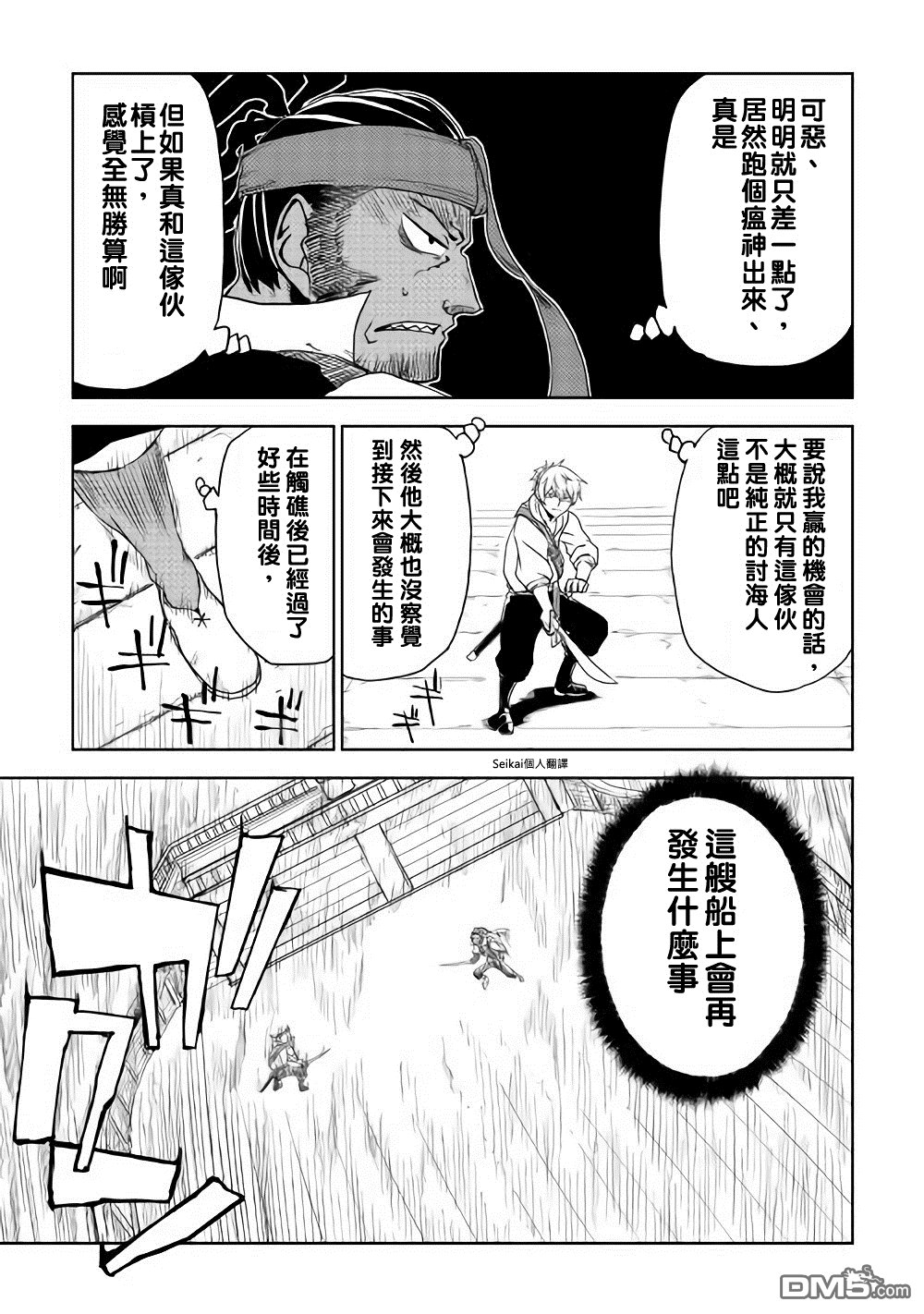 异世界转生骚动记 第38话 第20页