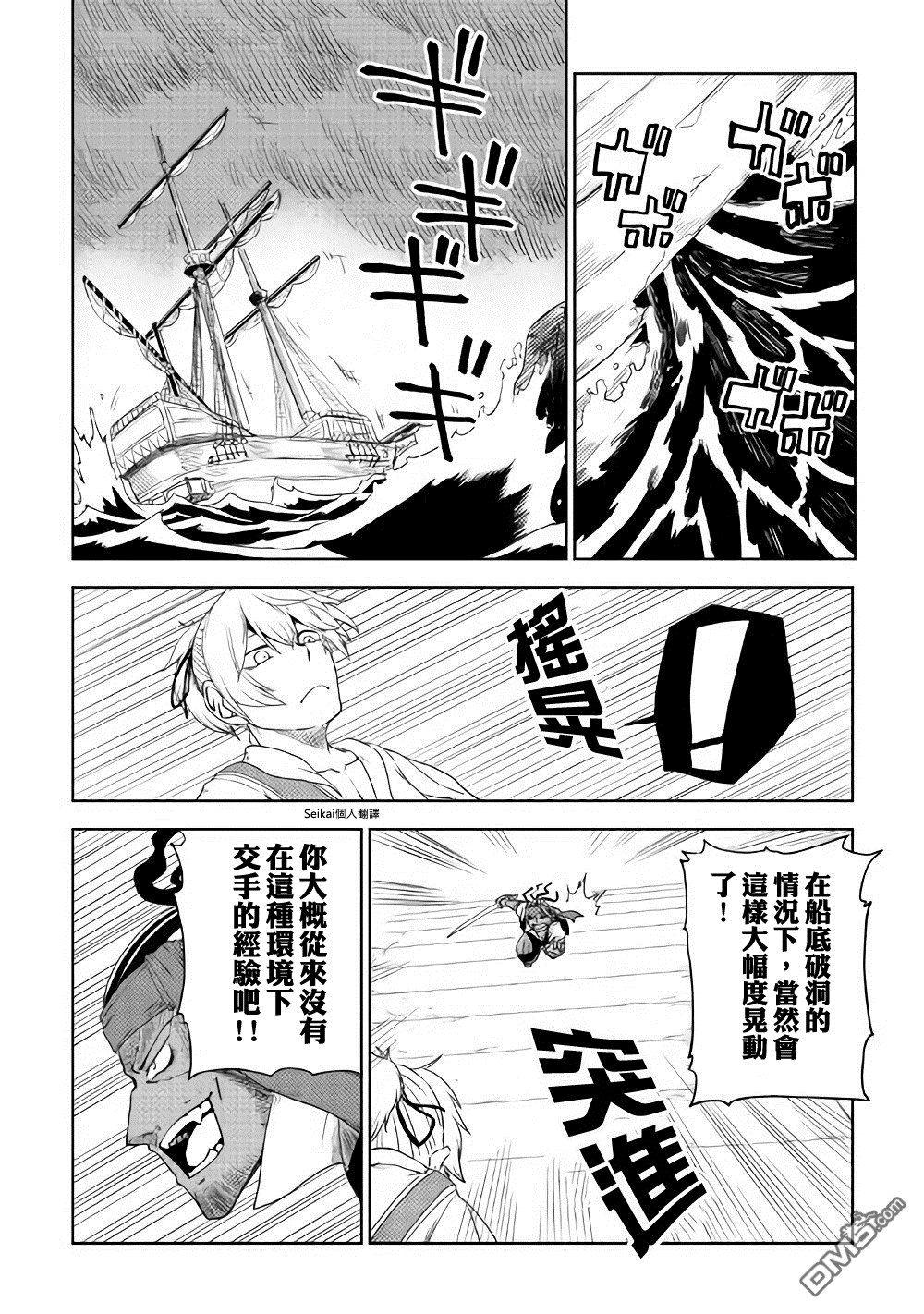 异世界转生骚动记 第38话 第21页