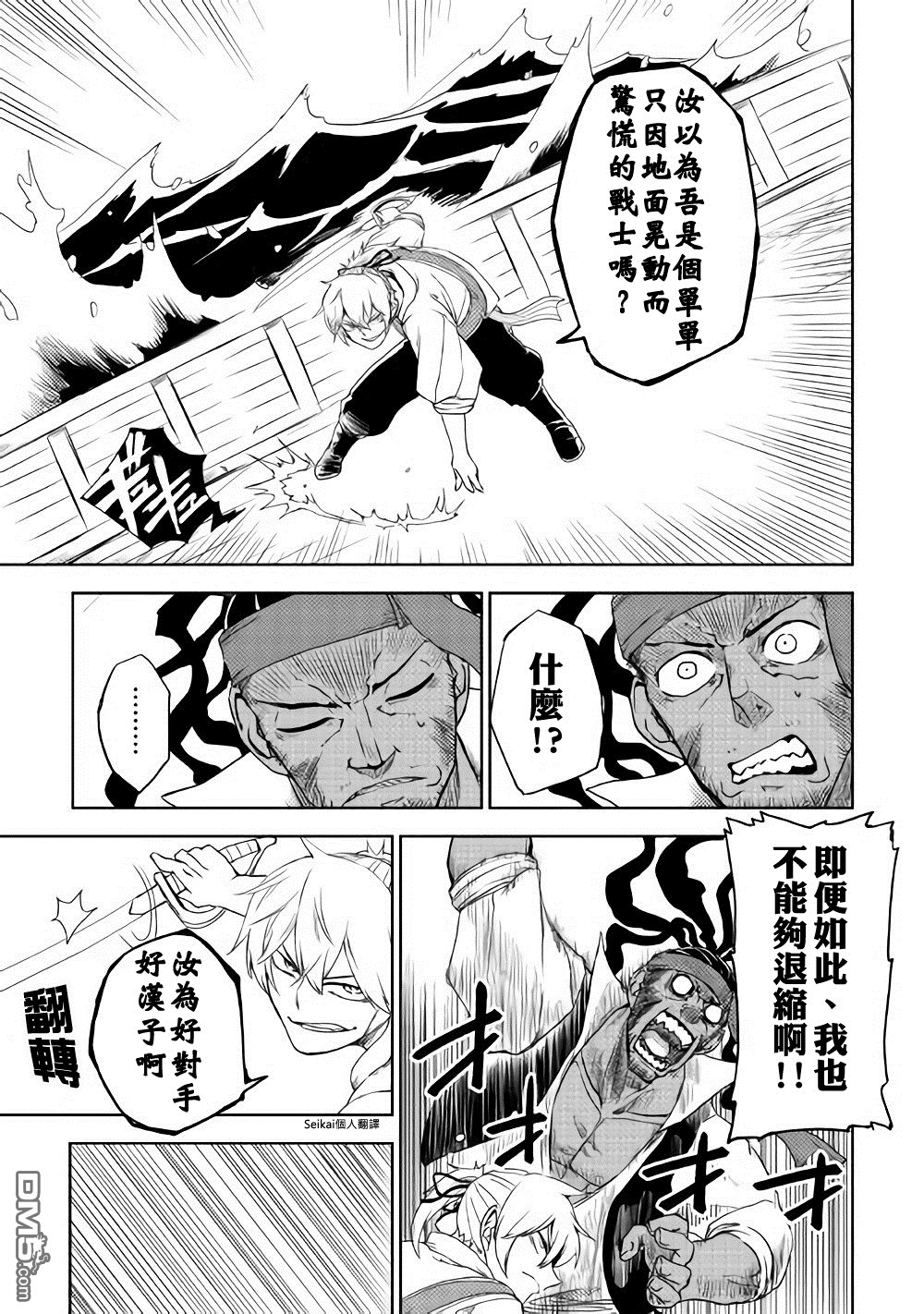 异世界转生骚动记 第38话 第22页