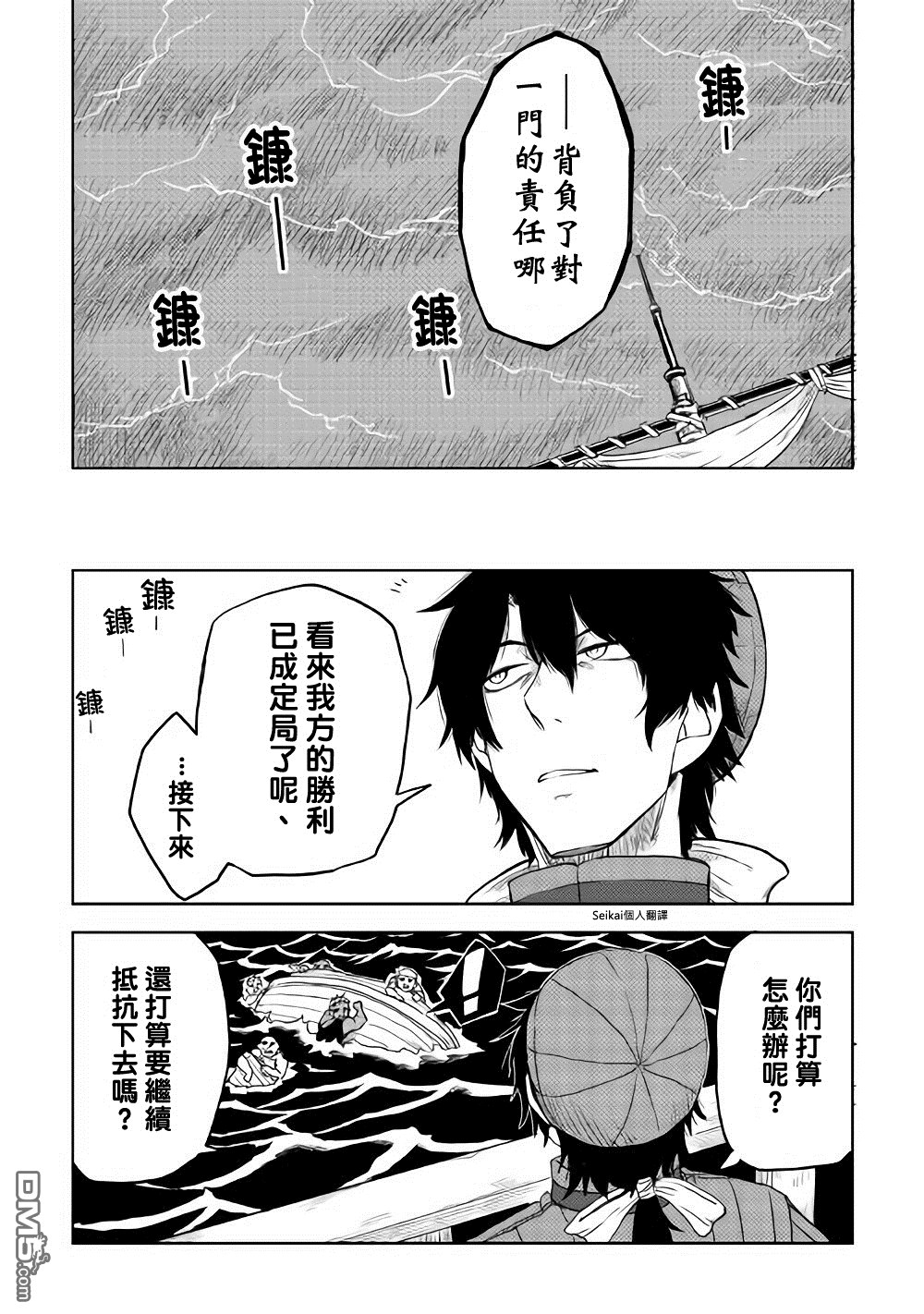 异世界转生骚动记 第38话 第26页