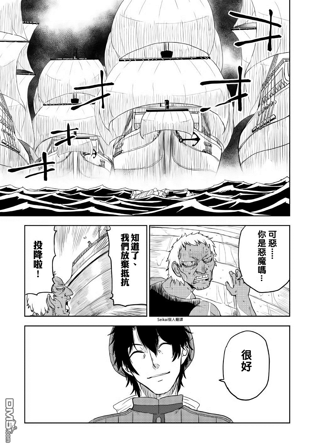 异世界转生骚动记 第38话 第27页