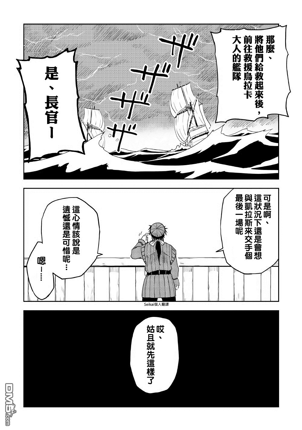异世界转生骚动记 第38话 第28页