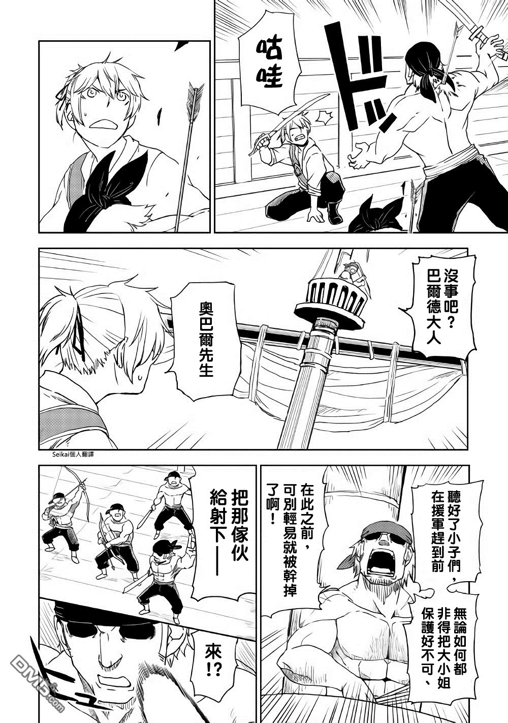 异世界转生骚动记 第38话 第3页