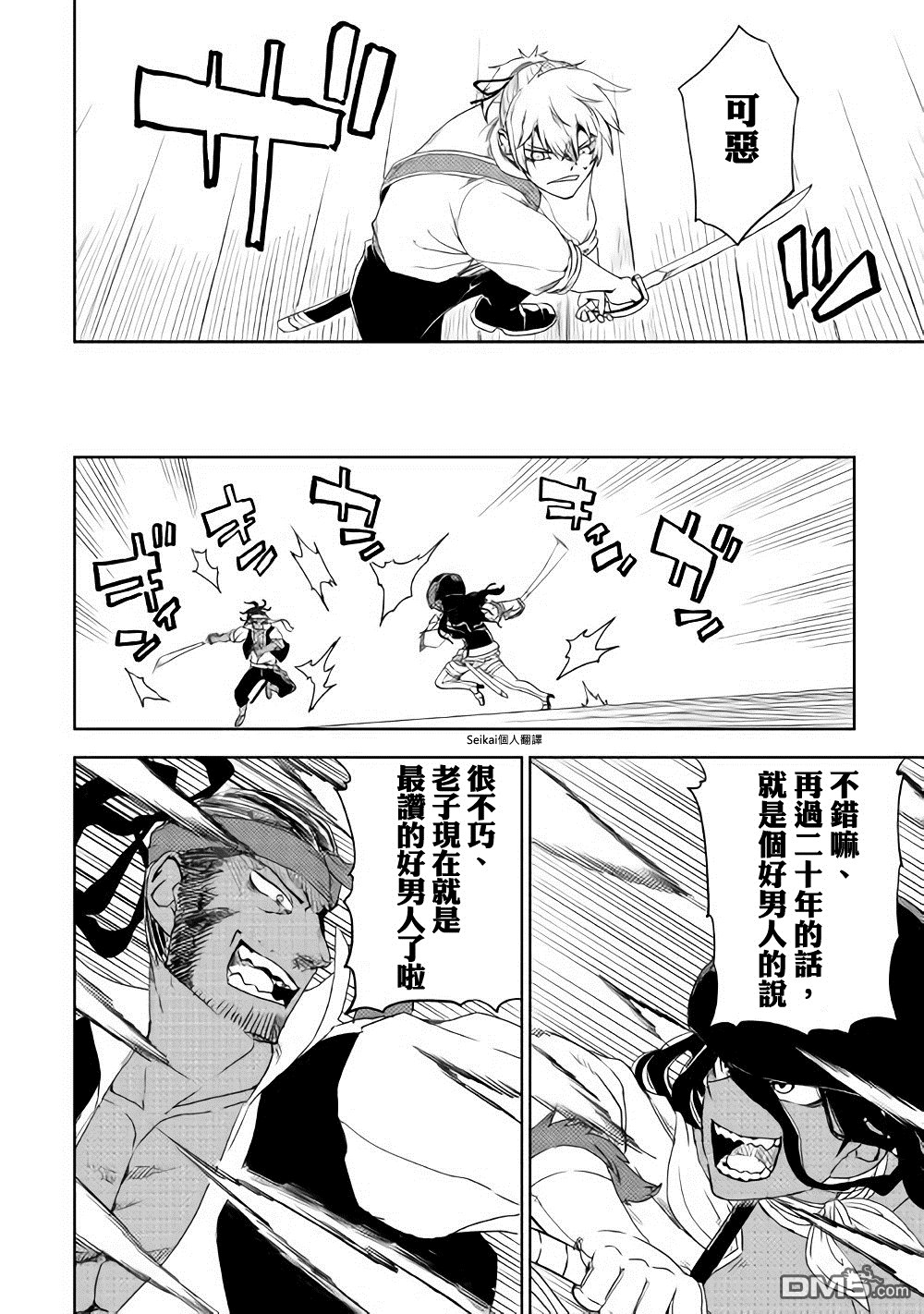 异世界转生骚动记 第38话 第5页