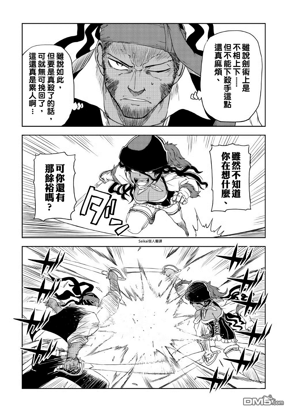 异世界转生骚动记 第38话 第6页